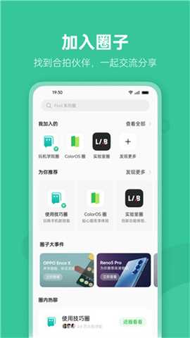 oppo社区 v4.34.1 安卓版 1