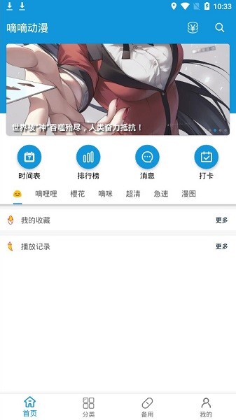 嘀嘀动漫 2.3.4 安卓版 0