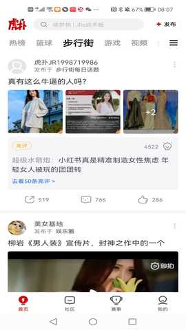 虎扑评分 8.2.13.06271 安卓版 4