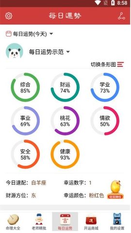灵占算命八字星座 51.0 安卓版 2