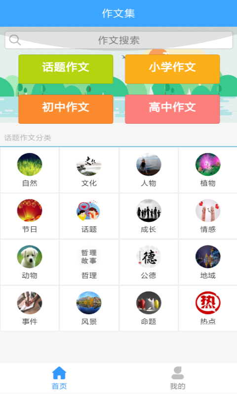 作文素材公社 1.0 安卓版 1