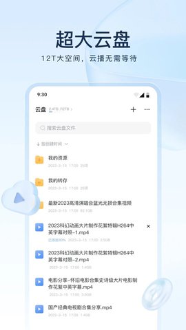 迅雷网盘 8.38.0.9912 安卓版 1