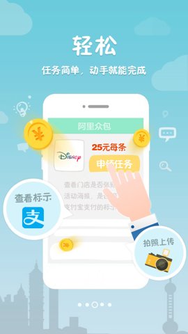 阿里众包 2.6.2 安卓版 1