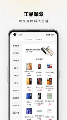 真我商城 2.0.5 安卓版 2