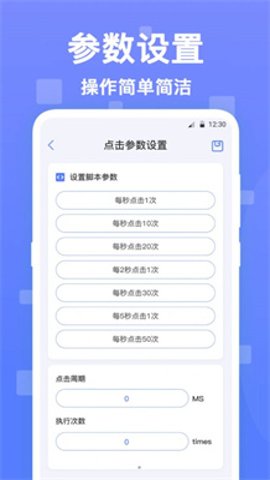 连点器触控大师 2.4.5 安卓版 3