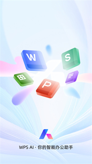 WPSAI 14.29.0 安卓版 4
