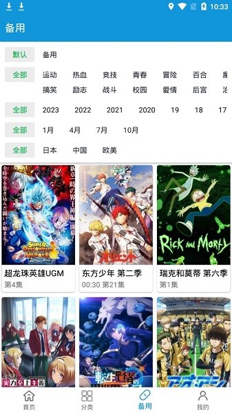嘀嘀动漫 2.3.4 安卓版 3