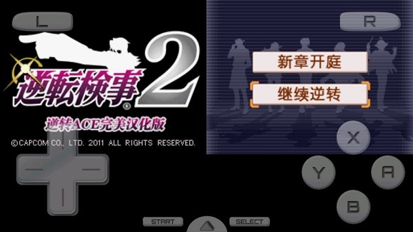 逆转检事2 3.0 安卓版 1