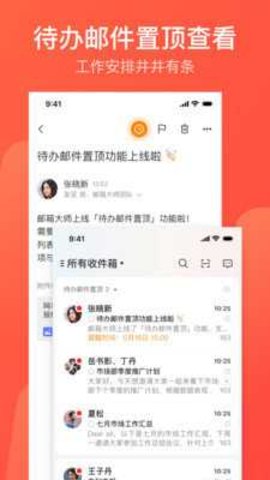 163网易邮箱 7.23.5 安卓版 2