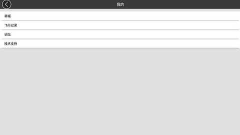 RxDrone 1.0.34 安卓版 3