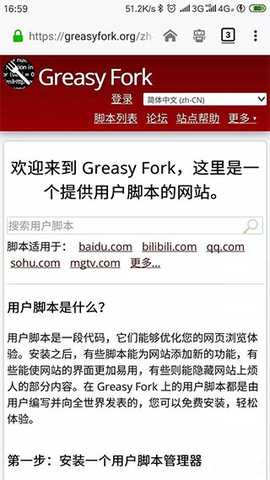 Tampermonkey油猴脚本 4.2 安卓版 3