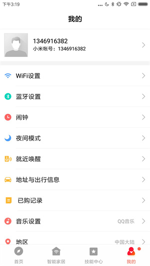 小米音响 2.4.63 安卓版 3