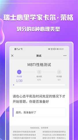 mbti专业版 1.42 安卓版 1
