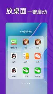 悟空分身免费版 11.6.8 安卓版 1