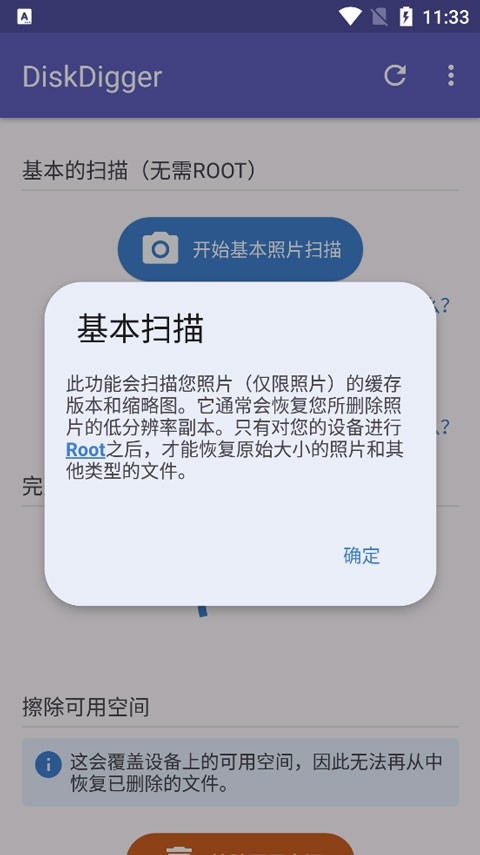 DiskDigger v1.0-2024-07-25 安卓版 1
