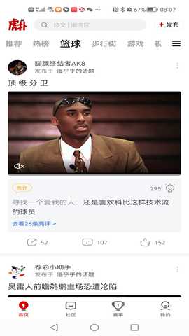 虎扑评分 8.2.13.06271 安卓版 3