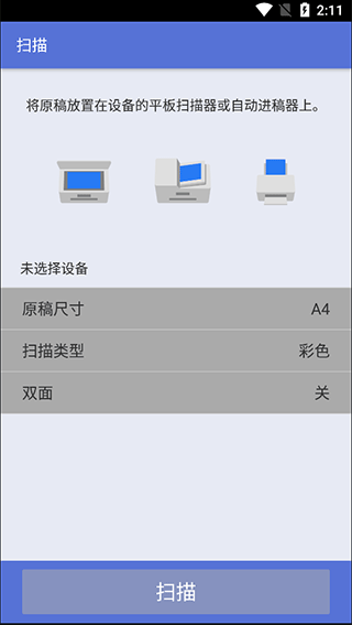 brother打印机 6.13.5 安卓版 3