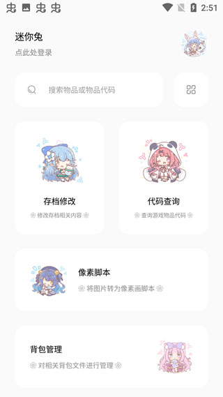 迷你兔 6.4 安卓版 1