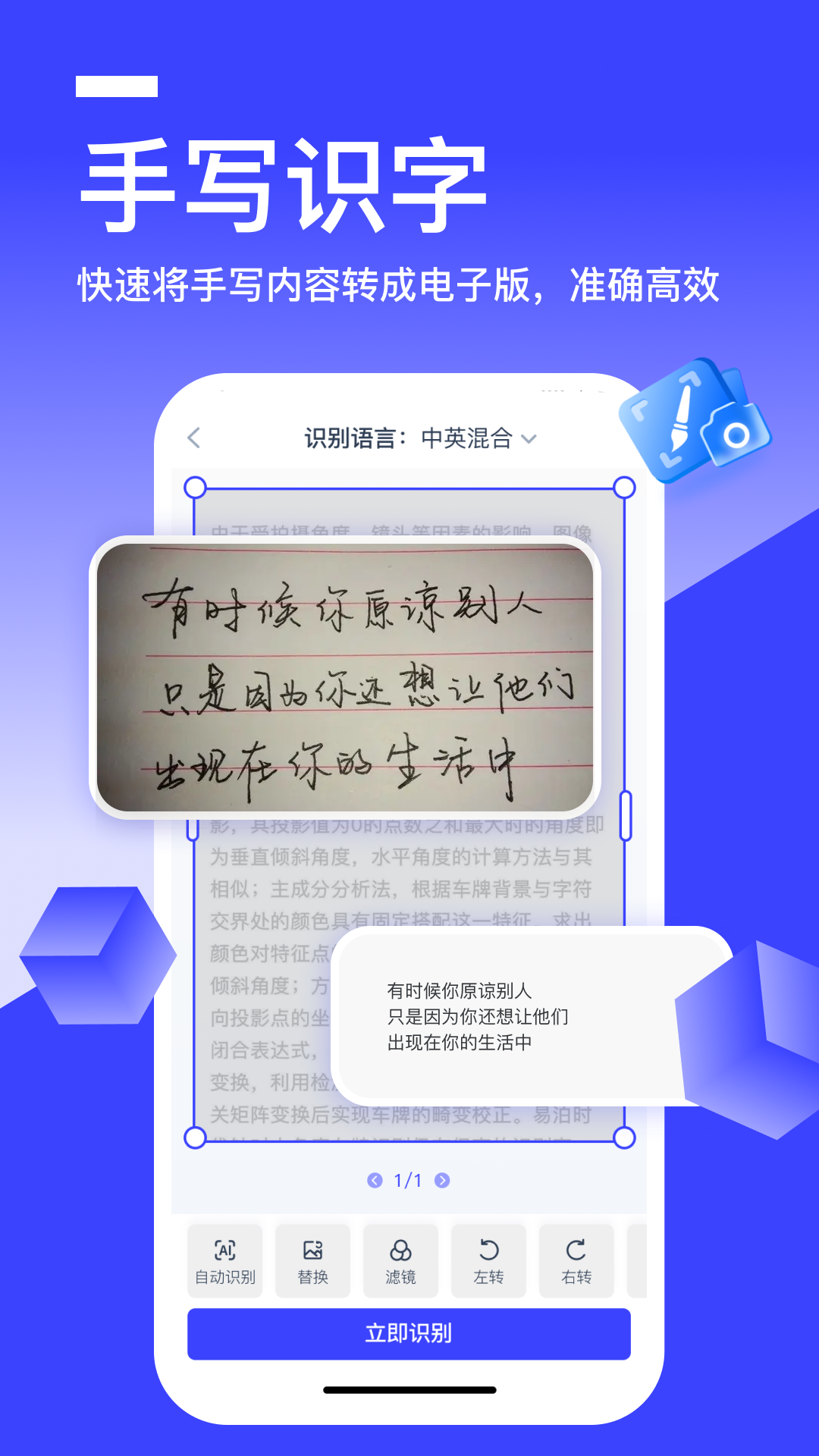 秒转文字识别 1.2.0.0 安卓版 4