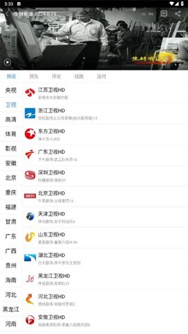看个球电视 2.2.9 安卓版 3