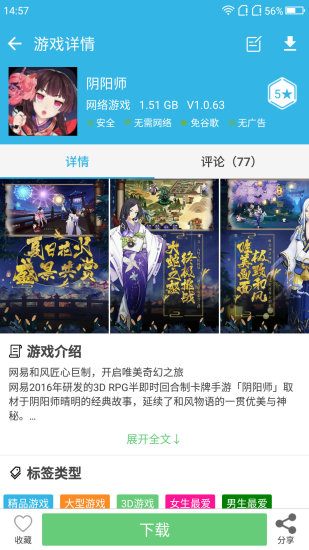 软件天空 8.7.3 安卓版 3