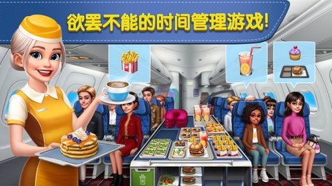 飞机大厨 9.2.3 安卓版 3