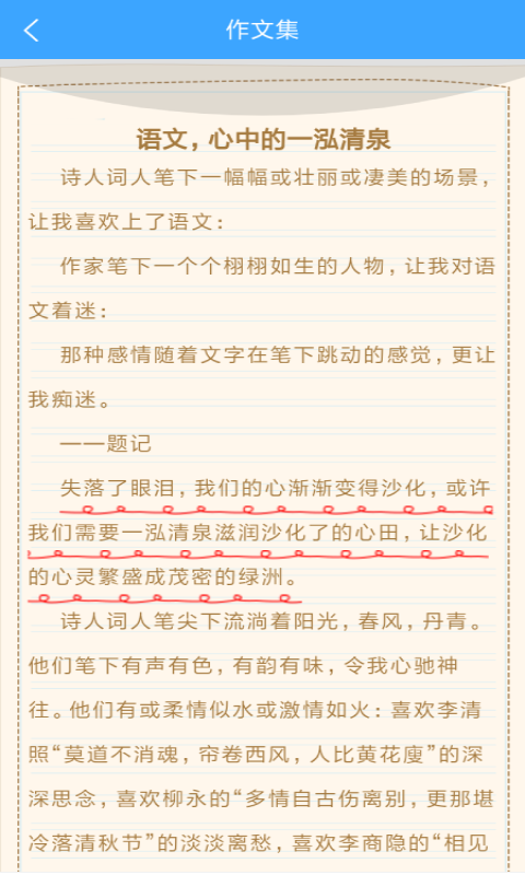 作文素材公社 1.0 安卓版 3