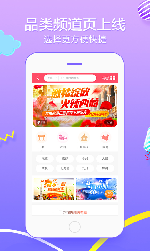众信悠哉旅游 6.1.6 安卓版 1