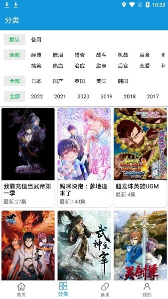 嘀嘀动漫 2.3.4 安卓版 1