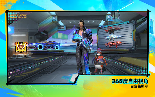 FreeFireMAX 2.109.1 安卓版 2