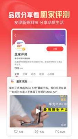手机凤凰网 7.85.5 安卓版 3
