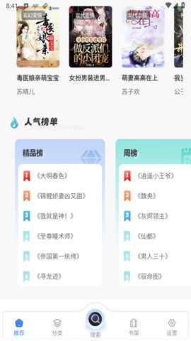 笔趣书屋 1.5.2 安卓版 4