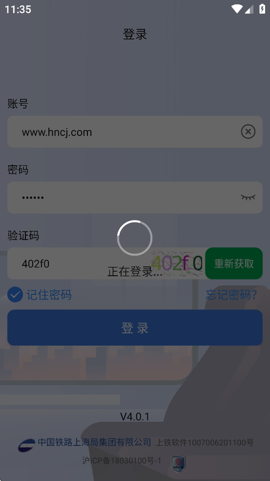 上铁服务助手 4.0.1 最新版本 0