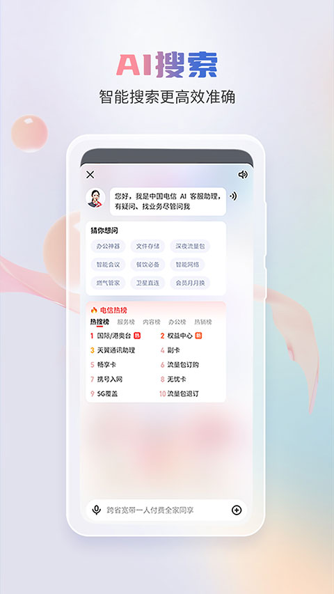 中国电信积分兑换商城 12.4.0 安卓版 1