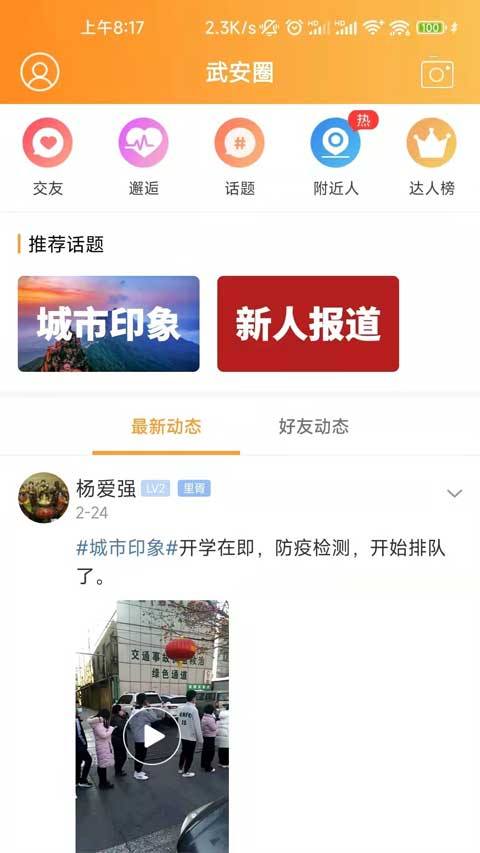 武安信息港 4.4.0 安卓版 3