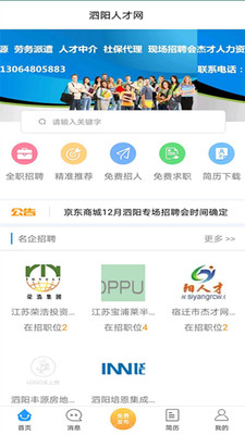 泗阳人才网 1.0 安卓版 2