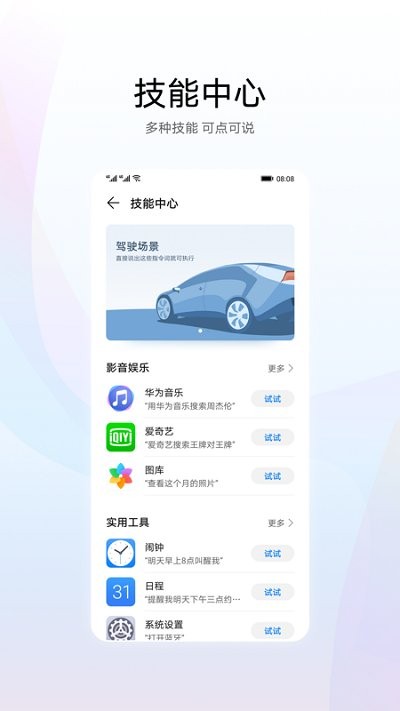 小艺小艺 12.1.2.400 安卓版 2