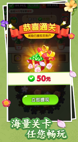 花开富贵 1.0.0.1 安卓版 1