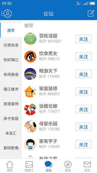 镇江网友之家 6.9.7 安卓版 1