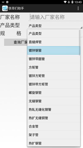 铁哥们助手 1.03 安卓版 1