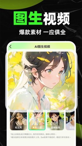 ai视频生成器 1.3.2 安卓版 1