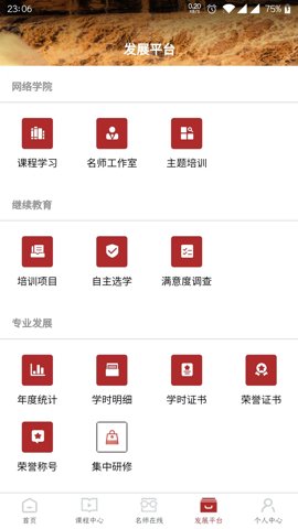 河南教师网络学院 2.8.0 安卓版 1