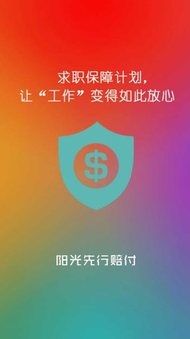 阳光人才网 1.2.0 安卓版 2