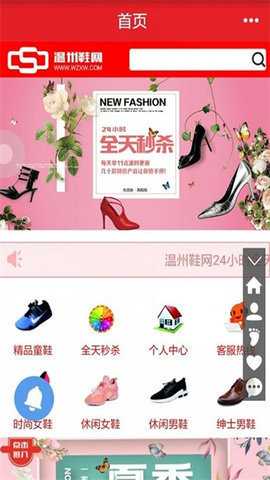 温州国际鞋城 2.10.0 安卓版 2