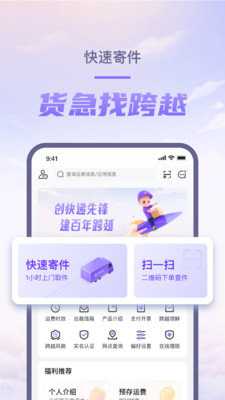 跨越物流 v7.91.0 安卓版 3