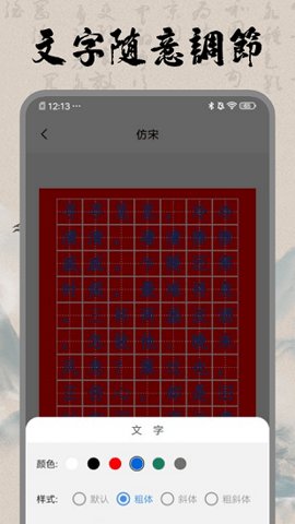 书法空间 1.1 安卓版 1