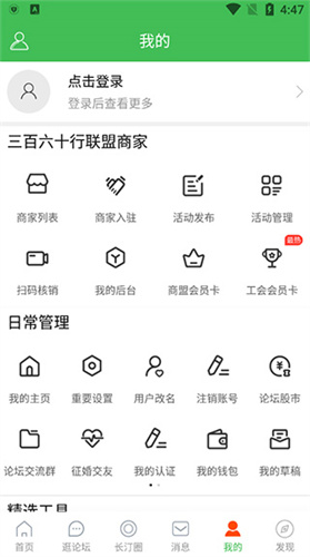 长汀论坛 23.02.20 安卓版 2
