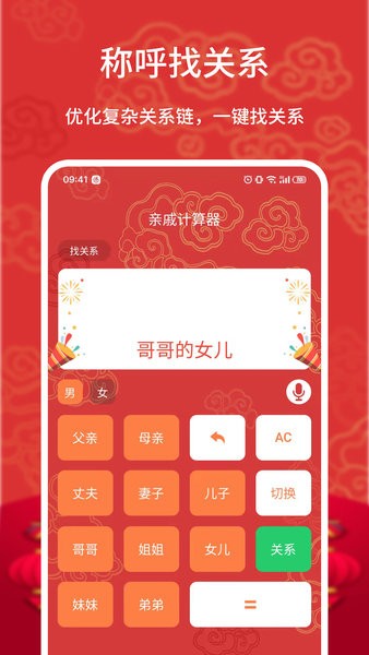 亲戚关系计算器 20250116.1 安卓版 1
