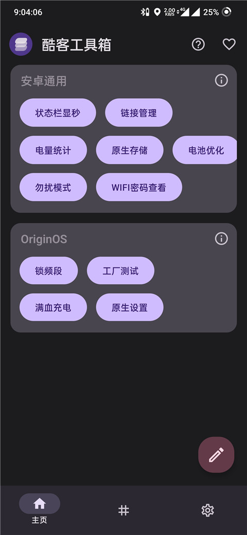 酷客工具箱 3.0.4 安卓版 3