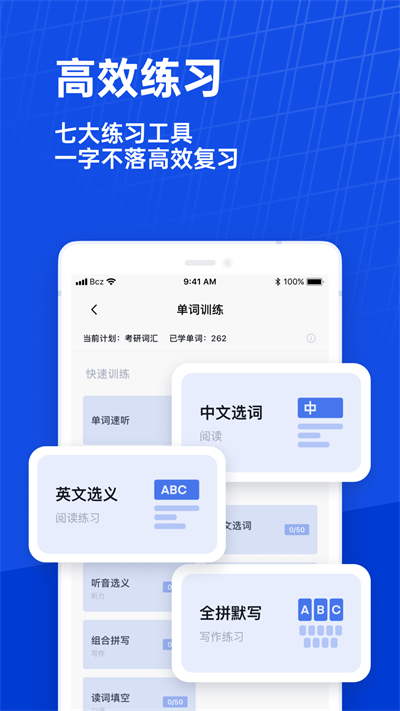 百词斩四级估分器 7.8.1 安卓版 3